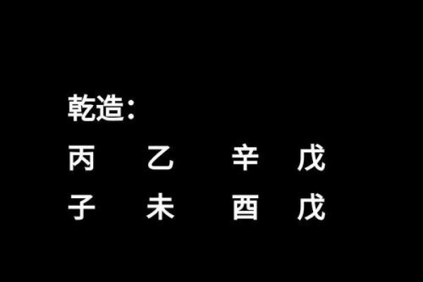 男人克妻的八字