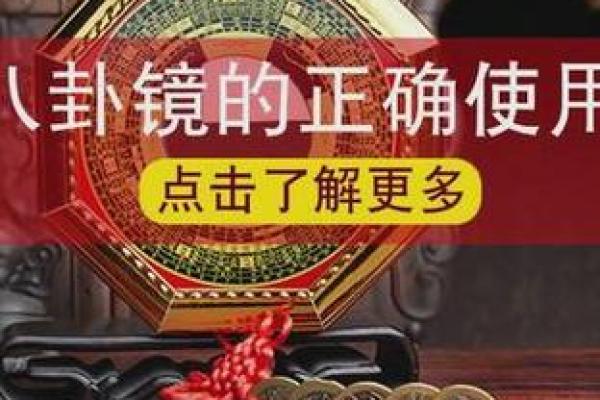 怎么挂法风水八卦镜凸镜化什么煞