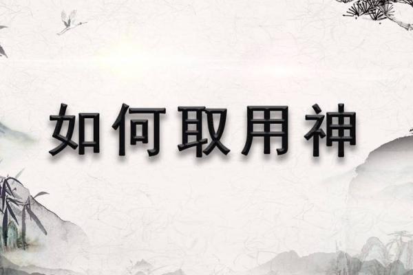 八字喜用神第78讲