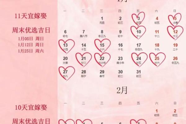找结婚吉日好 选择结婚吉日？