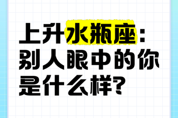 水瓶上升星座是什么座 水瓶座的上升星座是什么