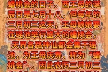 三月初三是王母娘娘的生日观音菩萨的生日吗