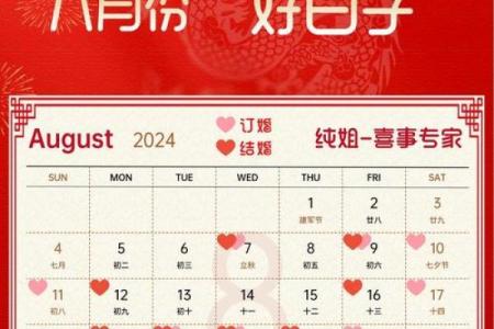 2024年八月十五中秋节可以结婚吗？结婚吉日该怎么选择？