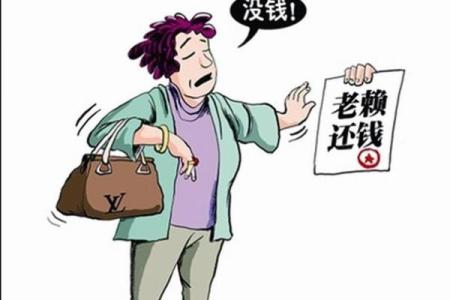 财富-面对老赖们十二星座都是怎么催人还钱的？