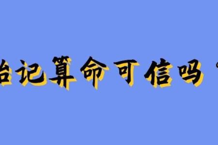 详解胎记算命