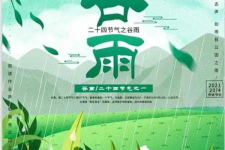 谷雨的寓意和祝福 谷雨的民俗文化