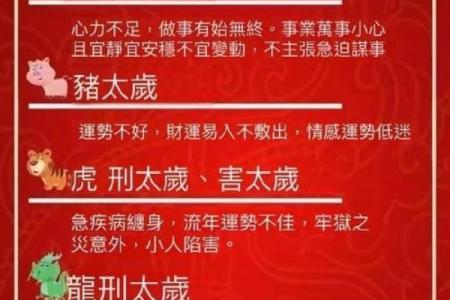 八字月支犯太岁的化解之法