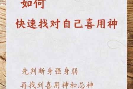 八字五行喜用神