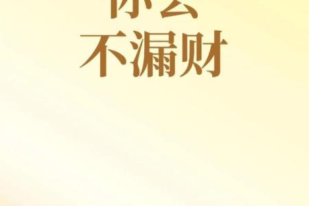 十大漏财风水习惯，你需要注意