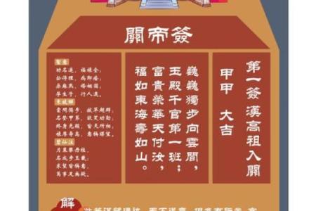 关帝灵签87签解签事业