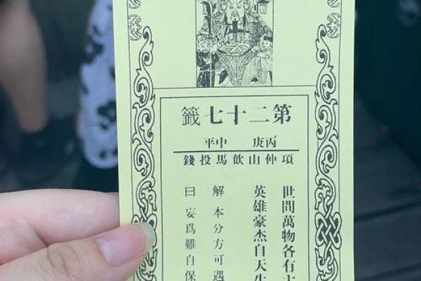 观音灵签七十一签解签
