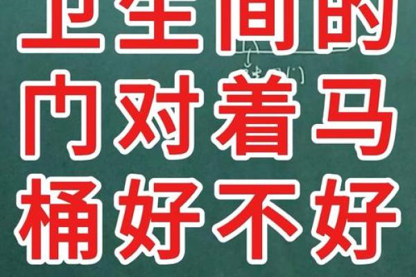 马桶不能正对大门方位，马桶不能对着门有什么讲究？