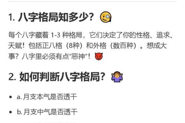 八字格局大小怎么看