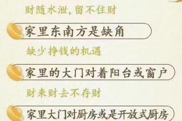钱财总是留不住？四个方法教你化解漏财风水！