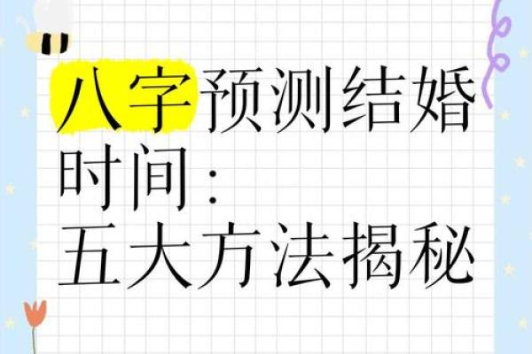 八字与婚期
