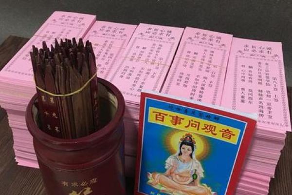 慈悲灵签