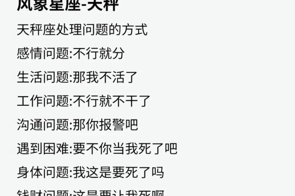 天平之后的星座有哪些特点？