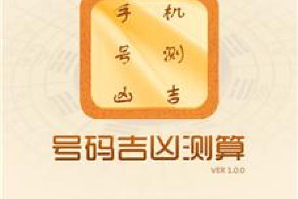 在线测试手机号码吉凶打分