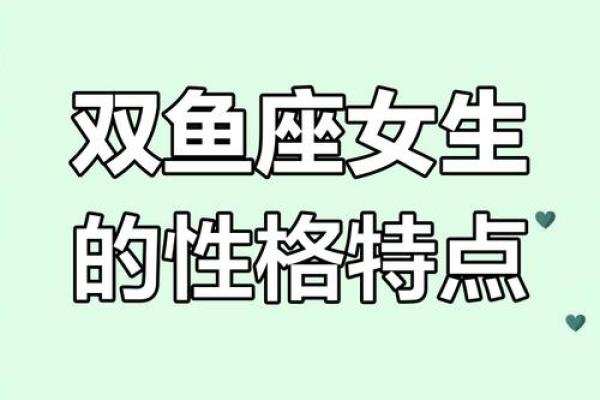 双鱼女不能跟哪个星座不合适在一起