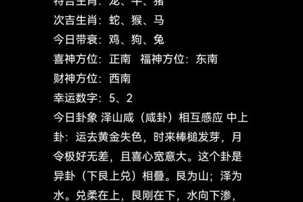 本日喜神方位-2024年8月4日什么方向吉利