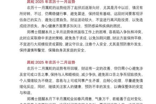 属蛇 人生命运测试