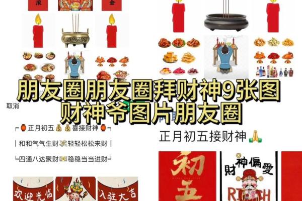 拜财神爷吉利话
