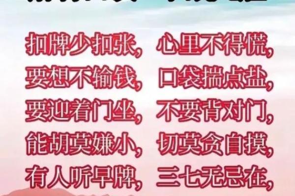 横财风水：打麻将必胜风水绝技
