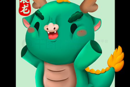 十二生肖百科之辰龙