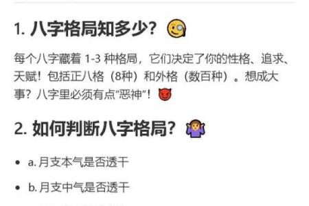 八字格局大小怎么看