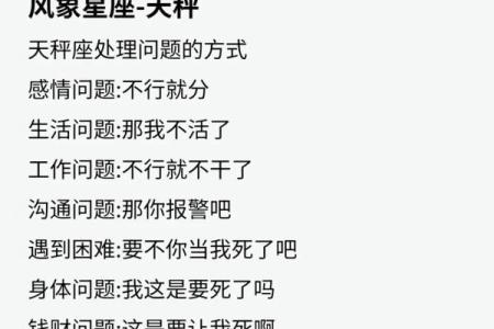 天平之后的星座有哪些特点？