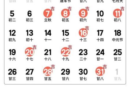结婚吉日查询 2024年10月1日农历八月十五结婚好不好