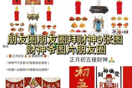 拜财神爷吉利话