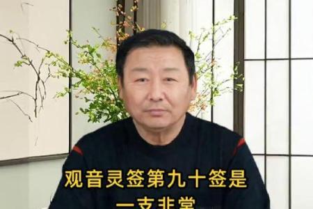 观音大士灵签94签解签