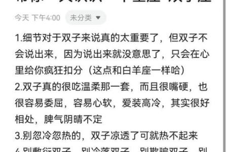 唯一能治住双子的星座 双子座有哪些相处禁忌