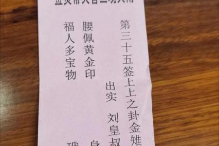 北帝灵签46签