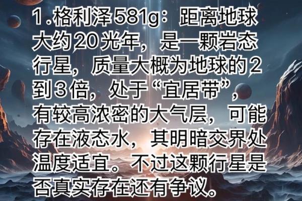 十二星座最适合移居的星球