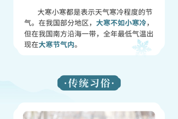 大寒节气养生知识 大寒节气的民俗活动有哪些
