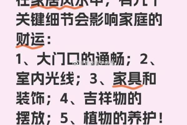 居家风水，助你能找到爱情伴侣