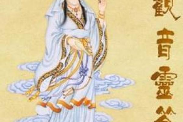 观音菩萨在线灵签观音菩萨灵签