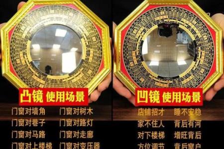 风水上八卦镜凸镜的作用效果