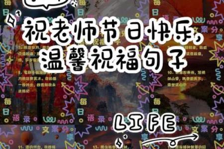 简短的祝老师节日快乐文案句子10条