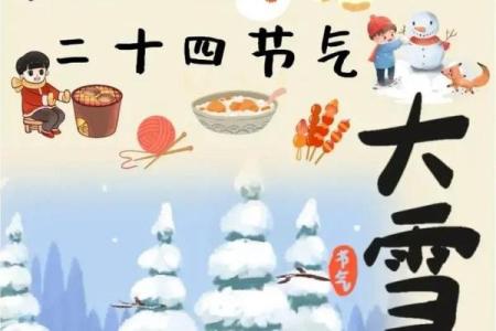 大雪节气 大雪节气有什么民俗活动