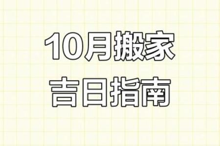 办公室搬迁吉日的注意事项
