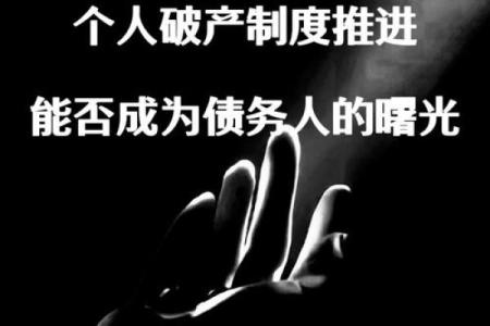 什么样的八字会破产 八字破产因何而起