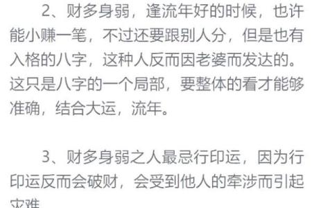 越花心越没财运的男人八字