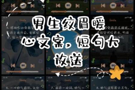 男士风水眉，男士风水眉文案