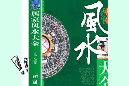 现代风水文化百科全书
