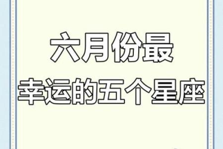 从本周六开始，迎来好运，会万事如意，幸福甜蜜的三大星座