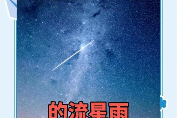 真的有十二星座流星雨吗英文