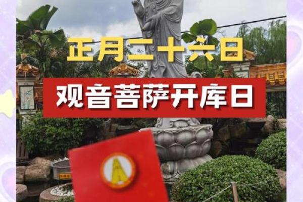 西樵山南海观音开库日什么意思